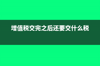 以前年度做多的收入怎么调整?(以前年度多做了收入怎样调账)