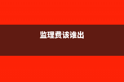 工程施工应税所得率征收方式公式是什么(工程施工纳税)