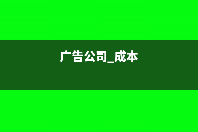管网建设费如何收入确认?(管网设计费用取费标准)