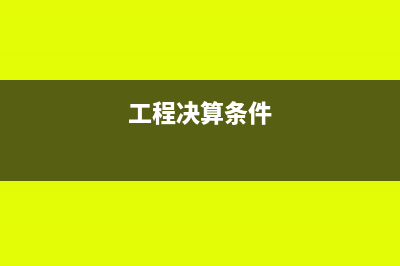 什么情况增值税发票会认证失控？(什么情况增值税专用发票不能抵扣)