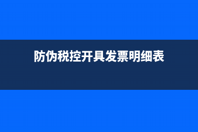 防洪保安基金应该计入什么科目核算与会计分录怎么做？(防洪保安基金应用范围)
