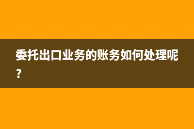汽车罚款怎么进行账务处理？(汽车罚款怎么进账)