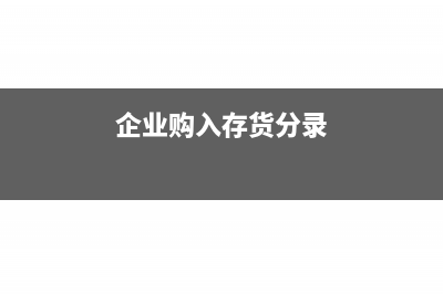 企业自有固定资产清理如何做账务处理？(企业自有固定资产有哪些)