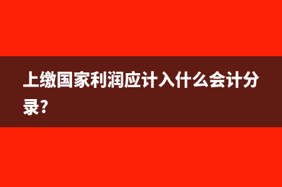 与工程有关的差旅费是否可以计入在建工程呢？