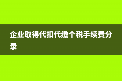收到红字发票总金额没错其他信息有误，还能红冲吗？(收到红字发票后怎么做账)