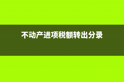 工程哪些材料可以抵税？(工程哪些材料可以做)