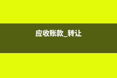施工企业自建临时用活动房如何入账?(施工单位临时设施的搭建费属于)