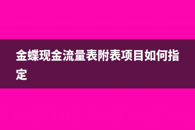 筹建期开办费的汇算清缴处理怎么做?(筹建期间开办费账务处理)