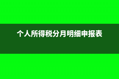 消费税税目是否包括汽车轮胎吗?(消费税税目是否含税)