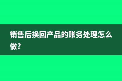 收入不交税怎么做记账处理？(收入不交税怎么处理)