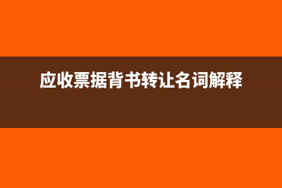 交付使用资产如何写会计分录？(交付使用资产科目核算)