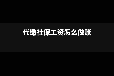 销售本公司二手车的金额算收入做账？(公司销售二手车怎么做账)