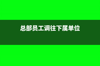 2018提高个税起征点什么时候实施?(2018新个税)