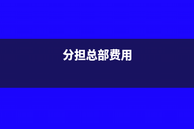 个体户季度超30万怎么交增值税(个体户季度超30万要交多少税)