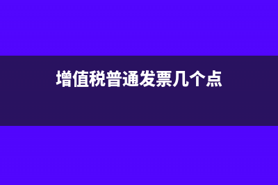 这个月发票没用完 下个月能用吗(这个月发票没用怎么做账)