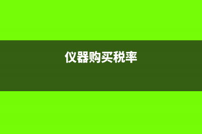没有签订合同需要缴纳印花税吗(没有签订合同需要申报印花税吗)