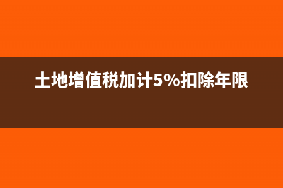 固定资产出售后递延所得税负债怎么办(固定资产出售后净残值怎么处理)