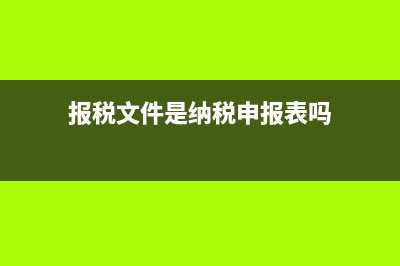 接受赞助费要开票吗(收到赞助费要交税吗)