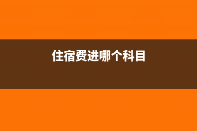借给其他企业钱收到的利息怎么做账(借给其他企业的钱计入什么科目)