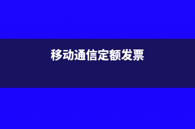 已开发票做账联放哪里