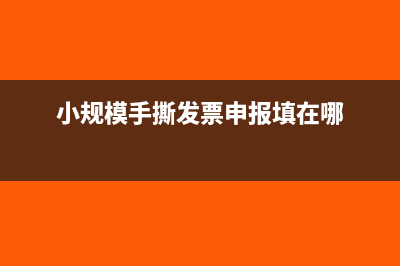 小规模普通发票含税吗(小规模普通发票可以抵扣吗)