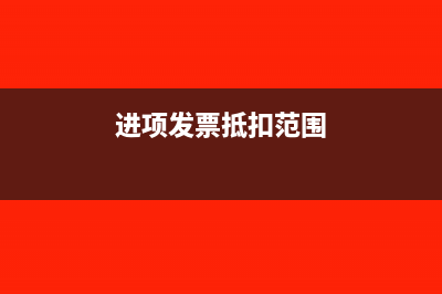 进口增值税发票怎么退税(进口增值税发票可以抵扣吗)