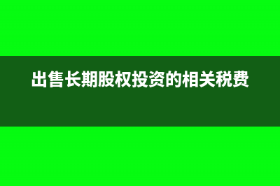 出租设备的折旧金额计入哪个科目(出租设备的折旧计入哪个科目)