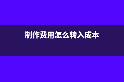 分配股利在报表中哪里体现(分配股利在报表中怎么填)