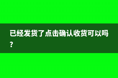 单位代缴纳职工个税如何账务处理