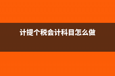 符合条件的小型微利企业减免企业所得税怎么算出来?(符合条件的小型微利企业减按多少的税率征收企业所得税)