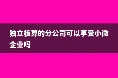 金蝶软件中先计提所得税还是先结转损益?(金蝶是先过账还是先审核)