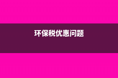 待抵扣进项税额和进项税额的区别(待抵扣进项税额转出会计分录)