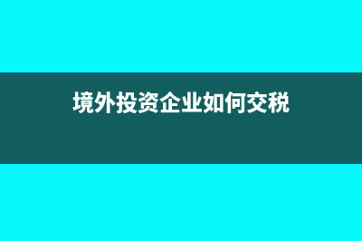 预缴企业所得税和个人所得税的会计分录(预缴企业所得税是含税数还是不含税)