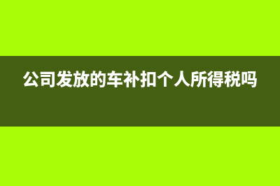 一次发放数月的高温津贴如何计算个税？