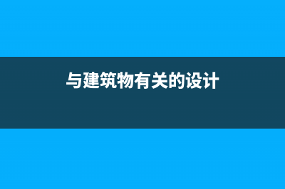 汇缴时会计与税法折旧年限不同怎么调整?(汇缴交的所得税如何做账)