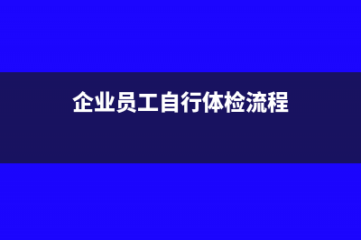 企业出口退税款是否需要缴纳企业所得税?(企业出口退税款属于征收企业所得税么)