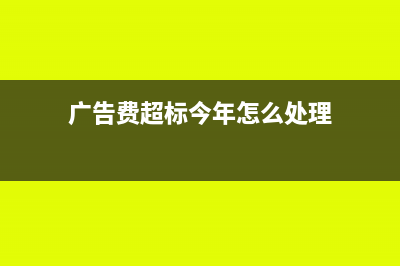 利润为负,调整后有应纳税所得额,捐赠支出如何扣除?(利润出现负数怎么调整)