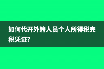 股权无偿赠与子女是否需要缴纳个人所得税?(股权无偿赠与子女怎么办理手续)