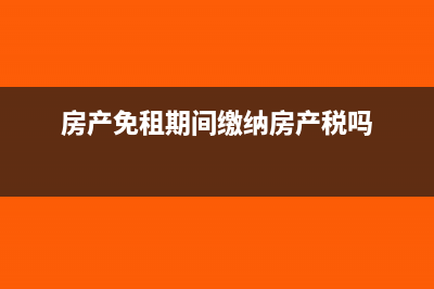 临时使用自建商品房是否需要缴纳房产税?