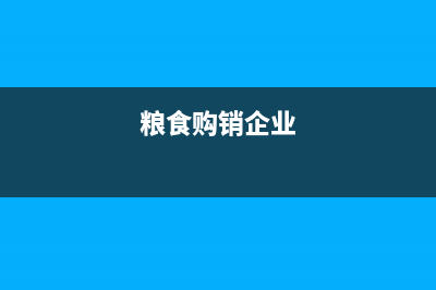 &quot;出口退税特别关注企业&quot;是否可以撤销?(出口退税最新规定2021)
