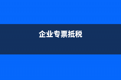 常见虚开增值税票的手段有哪些?(虚开增值税简单例子)