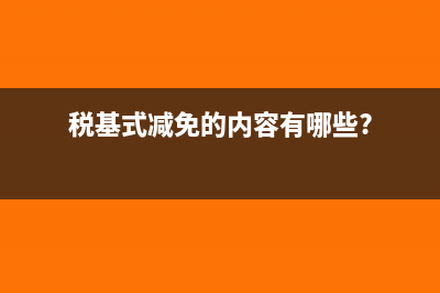 红利抵免的用法有哪些?(红利抵免的用法是什么)