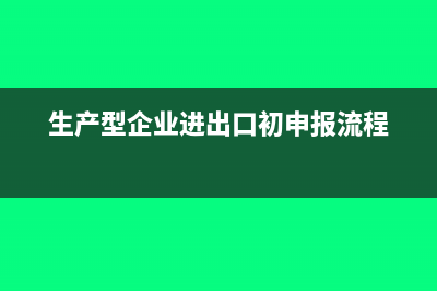 生产型进料加工的帐务处理?(进料加工可分为)