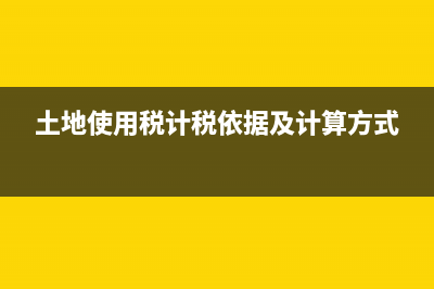 销售旧房的增值税计算方法(销售旧房增值税销售额怎么算)