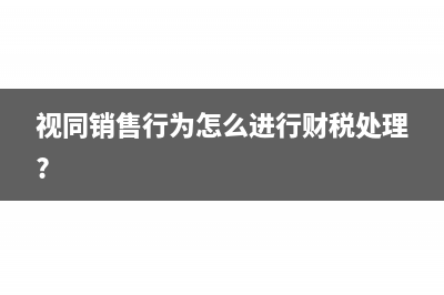其他权益性无形资产的增值税处理?(其他权益性无形资产的进项税额抵扣)