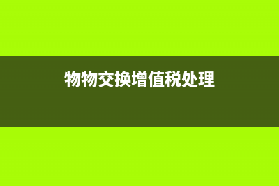 购买预付卡账务处理?(购买预付卡账务处理)
