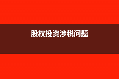 委托采购会计分录?(委托采购是什么意思)