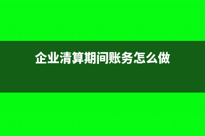 销售赠送行为账务处理?(销售赠送怎么做账)