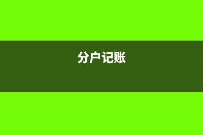 现金清查制度的内容是什么？(现金清查制度的内容包括)