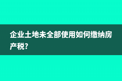 企业销售使用过的汽车计算增值税(企业销售使用过的汽车如何开票)